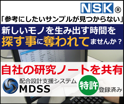 MDSS produced by NSK